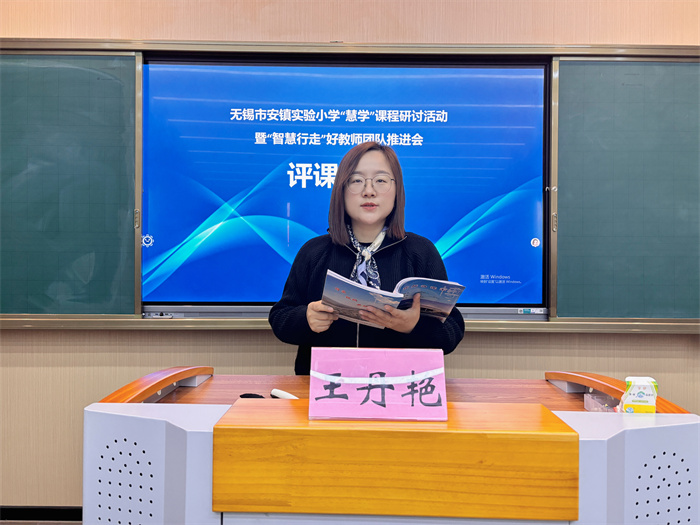 评课：王丹艳.jpg